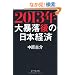 2013�N�@��\����̓��{�o��