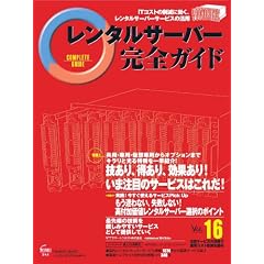 �����^���T�[�o�[���S�K�C�h Vol.16 (�C���v���X���b�N)