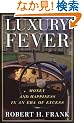 Luxury Fever: Money and Happiness in an Era of Excess