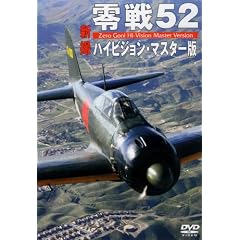 ���52 �n�C�r�W�����E�}�X�^�[�� [DVD]
