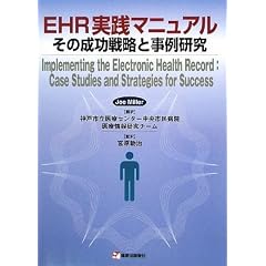 EHR���H�}�j���A�����̐����헪�Ǝ��ጤ��