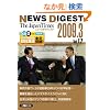 The Japan Times NEWS DIGEST 2009.3 Vol.17 (���ʍ�)