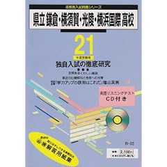 �������q�E���{��E���ˁE���l���ۍ����w�Z ����21�N�x�󌱗p�\�Ǝ������̓O�ꌤ�� (2009) (���Z�ʓ������V���[�Y B-32)