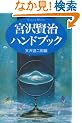 �{�򌫎��n���h�u�b�N (Literature handbook)