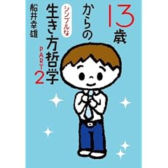 13�΂���̃V���v���Ȑ������N�w part2