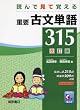�ǂ�Ō��Ċo����d�v�Õ��P��315