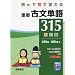 �ǂ�Ō��Ċo����d�v�Õ��P��315