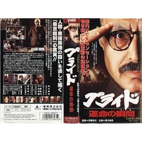 �v���C�h �^���̏u�� [VHS]