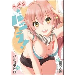 ���ނ��ރo�j���I 1 (�t���b�N�X�R�~�b�N�X)