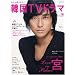 �����ƒm�肽��!�؍�TV�h���}vol.18