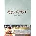�k���o�C�I���� DVD-BOX1