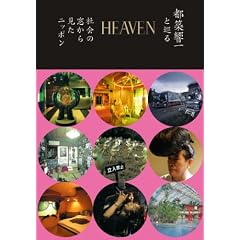 HEAVEN �s�z����Ə���Љ�̑����猩���j�b�|��