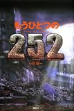 [Book]小森 陽一 もうひとつの252