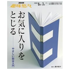 ���C�ɓ�����Ƃ���\�₳�������{���� (NHK��I�X)