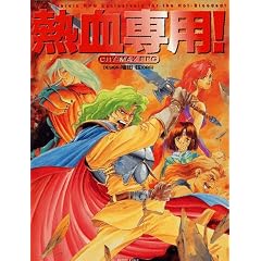 �M����p! CRY�]MAX RPG�\Hyper Heroic RPG Exclusively for the Hot�]Blooded!
