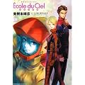 �@����m�K���_��Ecole du Ciel�V��̊w�Z 10 (�p��R�~�b�N�X�E�G�[�X 6-19)