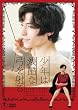 ���N�͎c���ȋ|���˂� [DVD]