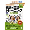 �e�q�̉p��g���[�j���OBOOK�\�����b���ǂޏ����͂�L�΂� (���w�Z3�E4�N����)