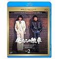�������̌M�� Vol.2 [Blu-ray]