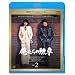 �������̌M�� Vol.2 [Blu-ray]