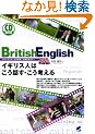 British English �C�M���X�l�͂����b���E�����l����(CD�t) (CD BOOK)
