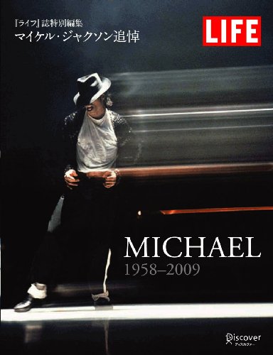 LIFE MICHAEL 1958-2009 ���C�t�����ʕҏW �}�C�P���E�W���N�\���Ǔ� ���C�t�� (��, �ҏW) (23���̊��z) 1,050