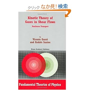 【クリックでお店のこの商品のページへ】Kinetic Theory of Gases in Shear Flows: Nonlinear Transport (Fundamental Theories of Physics)