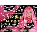 ��(�j�A�C�R�[��)���Ԝ\��~�킽����D��~ [DVD] (NEAR EQUAL KUSAMA YAYOI)