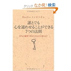 DaiGo�����^���Y�� ~�N�Ƃł��S��ʂ킹�邱�Ƃ��ł���V�̖@��~