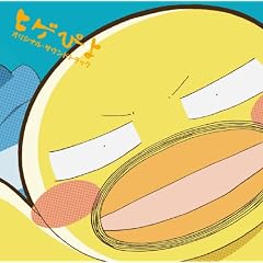 �q�Q�҂� �I���W�i���E�T�E���h�g���b�N