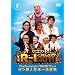 R-1�����Ղ�2011 [DVD]