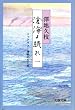 ��C(����)�新��\�~�b�h�E�F�[�C��̐��Ǝ��q1�r (���t����)