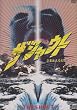 �U�E�V���E�g ���܂悦�錶�� [DVD]