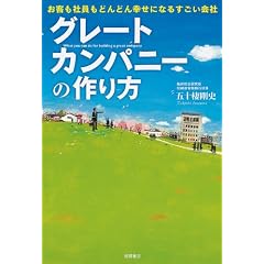 ���q���Ј����ǂ�ǂ�K���ɂȂ邷������Ё@�O���[�g�J���p�j�[�̍���