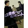 ���̐��E�ł�������l (�V�g�����R�~�b�N�X) (CITRON COMICS)