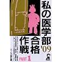 ���̈�w�����i��� Part1 2009�N�� (YELL books) (YELL books)