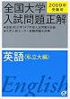 �S����w������萳���p�� ������� 2009�N�󌱗p