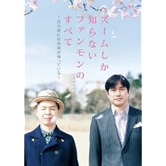 �Y�[�������m��Ȃ��t�@�������̂��ׂ�~�ڂ̑O�ɂ͖������҂��Ă���~ [DVD]