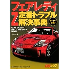 �t�F�A���f�BZ��ԃg���u���������T (�ʍ��x�X�g�J�[ �ԃo�b�W�V���[�Y 307)