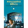 ���Ȃ��ɂȂ猾����閧�̂��� [DVD]