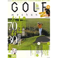GOLF mechanic vol.39(DVD�t)(�G���^�[�u���C�����b�N)