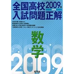�S�����Z������萳�𐔊w (2009�N�󌱗p)