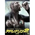 �A�h���i����2 �n�C�E�{���e�[�W �R���N�^�[�Y�E�G�f�B�V���� [DVD]