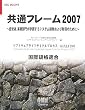 ���ʃt���[��2007�\�o�c�ҁA�Ɩ����傪�Q�悷��V�X�e���J������ю���̂��߂� (SEC BOOKS)