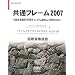 ���ʃt���[��2007�\�o�c�ҁA�Ɩ����傪�Q�悷��V�X�e���J������ю���̂��߂� (SEC BOOKS)