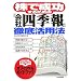 ���Ő������邽�߂́w��Ўl�G��x�O�ꊈ�p�@ (��Ўl�G��BOOKS)