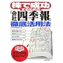 ���Ő������邽�߂́w��Ўl�G��x�O�ꊈ�p�@ (��Ўl�G��BOOKS)