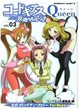[Book] コードギアス 反逆のルルーシュ 公式コミックアンソロジー Queen (3) (角川コミックス・エース 179-4)