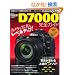 �j�R�� D7000 ���S�K�C�h (�C���v���X���b�N DCM MOOK)