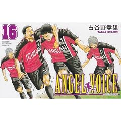 ANGEL VOICE 16 (���N�`�����s�I���E�R�~�b�N�X)